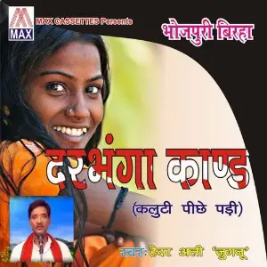 Bhojpuri Birha - Janwar Aur Insaan Mustafa