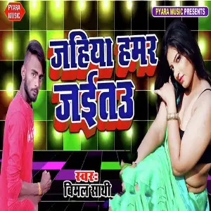 Jahiya Hamar Jaitau image