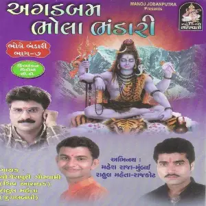 Bhola Bhandari -7 image