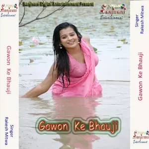 Gawon Ke Bhauji image