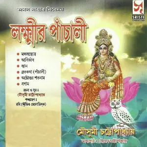 Lakshmir Pachali image