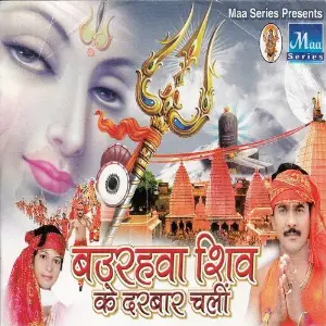 Baurahwa Shiv Ke Darvar Chali image