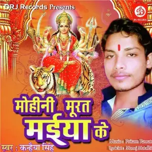 Mohini Murat Maiya Ke image