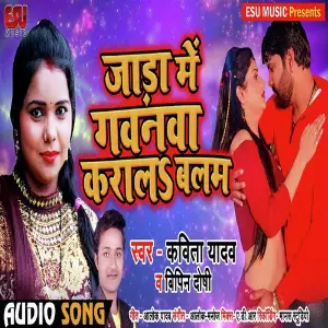 Jada Me Gawanawa Kara Balam image