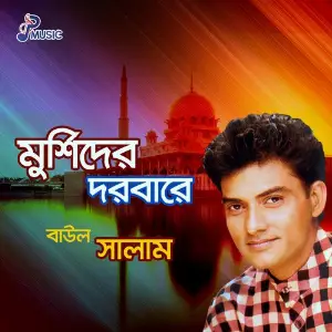 Murshider Dorbare image