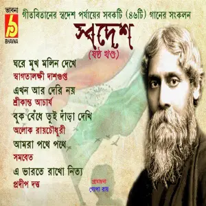 Swadesh, Vol. 6 image
