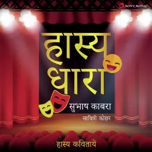Hasya Dhara (Hasya Kavitayen) image