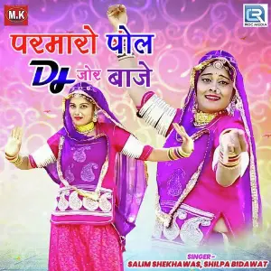 Parmaro Ri Pol Dj Jor Baje image