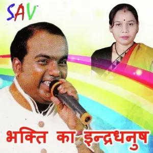 Bhakti Ka Indradhanush image