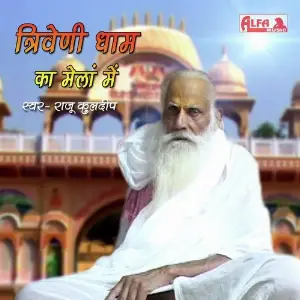 Triveni Dhaam Ka Mela Mein image