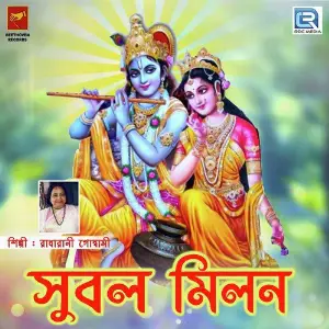 Subol Milon image