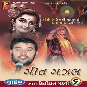 Kirtidan Gadhvi Part 6 image