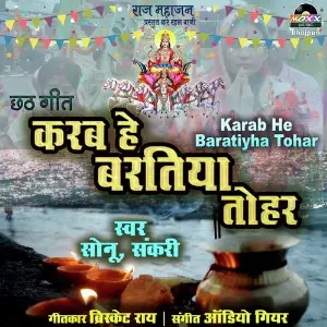 Karab He Baratiya Tohar image