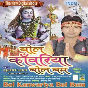 Bol Kanwariya Bol Bum image