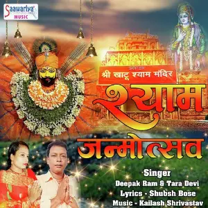 Shyam Janmotsav image