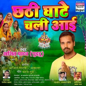 Chhathi Ghate Chali Aayi image