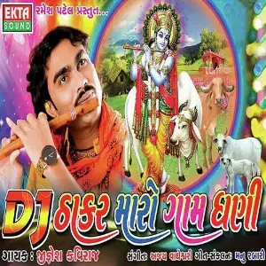 DJ Thakar Maro Gam Dhani image
