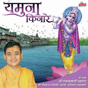 Yamuna Kinare Shri Radhakrishnaji Maharaj