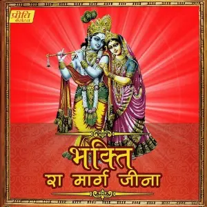 Bhagti Ra Marg Jeena image