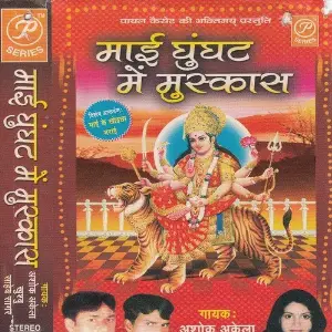 Maai Ghunghat Me Muskas image
