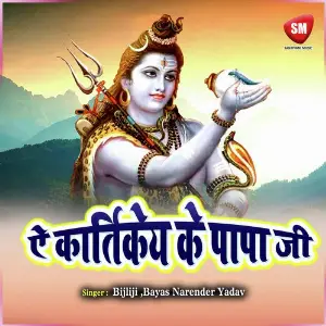 Ae Kartikey Ke Papa Ji image