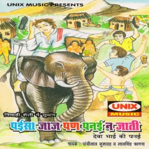 Paise Jaj Par Pani Na Jaati image