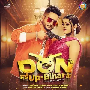 Don Hai UP Bihar Ke image