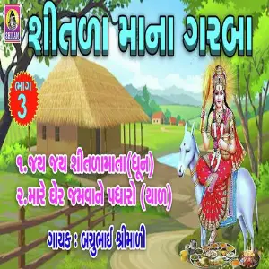 Shitala Maana Garaba V 3 image