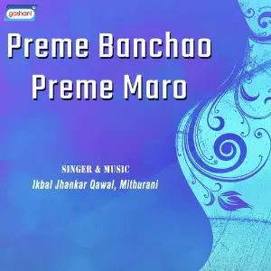 Preme Banchao Preme Maro image