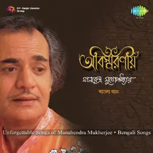 Abismaraniyo - Manabendra Mukhopadhyay Vol. 1 image