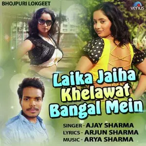 Laika Jaiha Khelawat Bangal Mein image