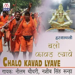 Hariyanvi Chalo Kavad Lyave image