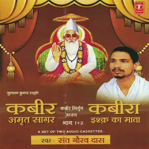 Kabir Amrit Sagar (Part 1) 