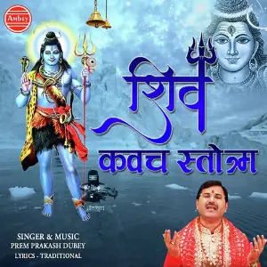 Shiv Kavach Stotram image