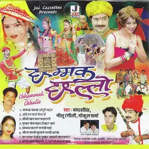 Chammak Challo image