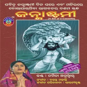 Janmastami Vol 1 image