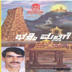 Bhakthi Mallige image