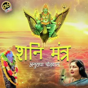 Shani Mantra image