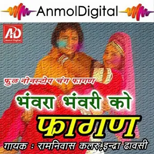 Bhawra Bhawri Ka Fagan image