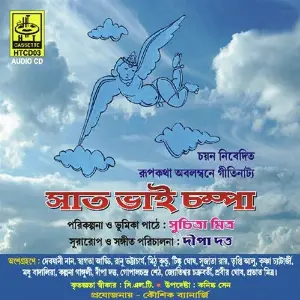 Sath Bhai Champa image