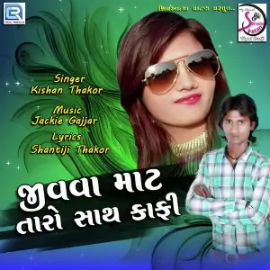 Najro Thi Najro Mali Kishan Thakor