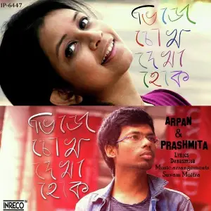 Bhije Chokh Dekha Hok image