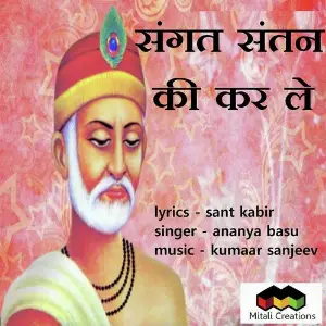 Sangat Santan Ki Kar Le image