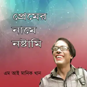 Premer Name Nostami image