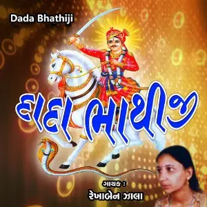 Dada Bhathiji image