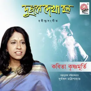 Dujone Dekha Holo image