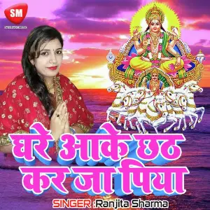 Ghar Aake Chhath Kar Ja Piya image