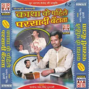 Katha Ke Pahile Parsadi Batata image