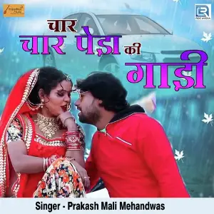Char Char Peda Ki Gadi image