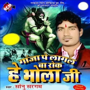 Ganja Pe Lagal Ba Rok He Bhola Gi image